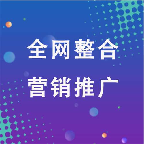 西昌企业网络推广老是没有客户的原因是什么呢